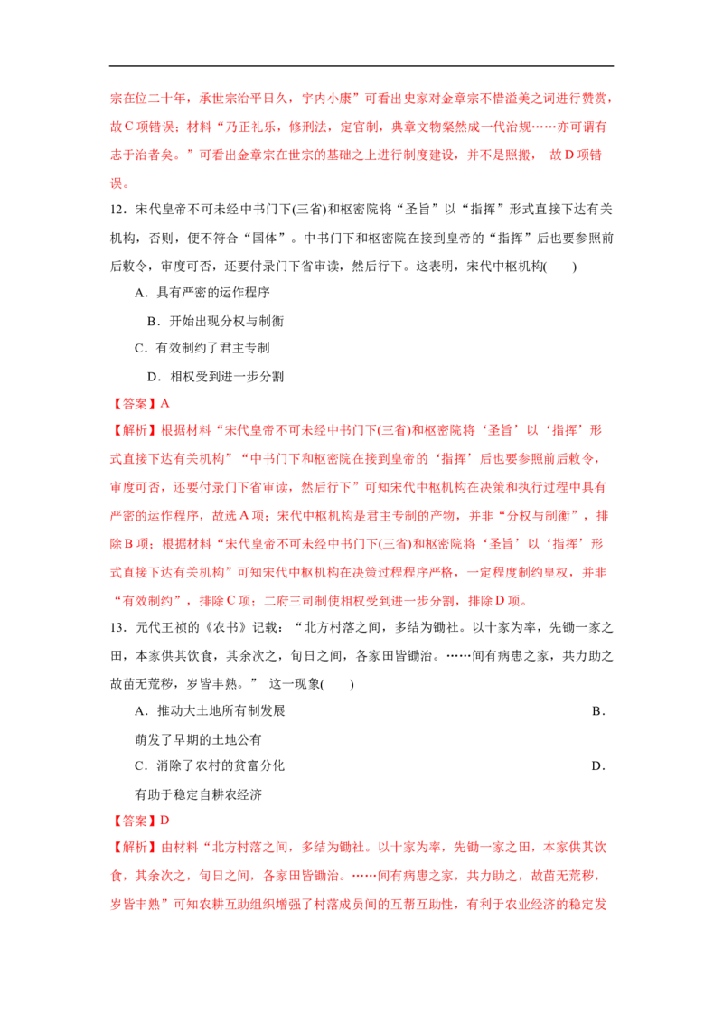 高一历史上学期期中测试卷02（统编版中外历史纲要上）（1-15课）（解析版）_E015高中全科试卷_历史试题_必修上_3.期中试卷