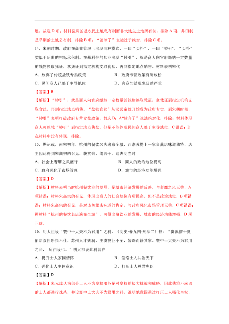 高一历史上学期期中测试卷02（统编版中外历史纲要上）（1-15课）（解析版）_E015高中全科试卷_历史试题_必修上_3.期中试卷