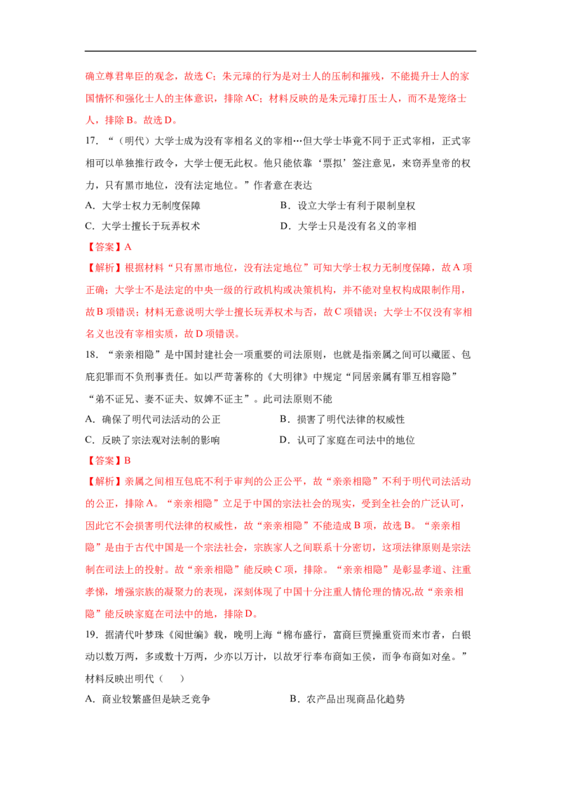 高一历史上学期期中测试卷02（统编版中外历史纲要上）（1-15课）（解析版）_E015高中全科试卷_历史试题_必修上_3.期中试卷