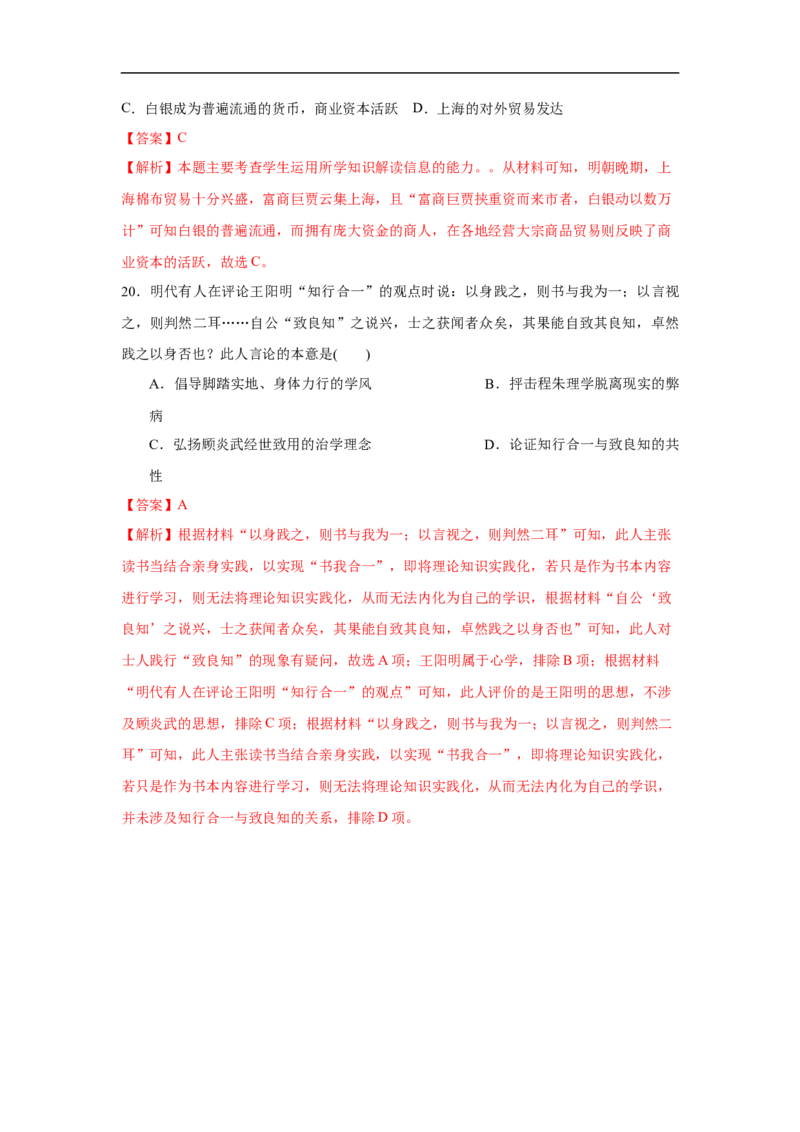 高一历史上学期期中测试卷02（统编版中外历史纲要上）（1-15课）（解析版）_E015高中全科试卷_历史试题_必修上_3.期中试卷