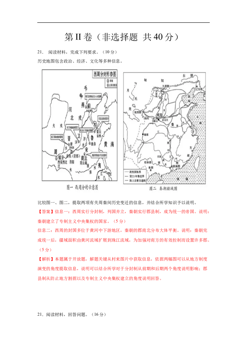高一历史上学期期中测试卷02（统编版中外历史纲要上）（1-15课）（解析版）_E015高中全科试卷_历史试题_必修上_3.期中试卷