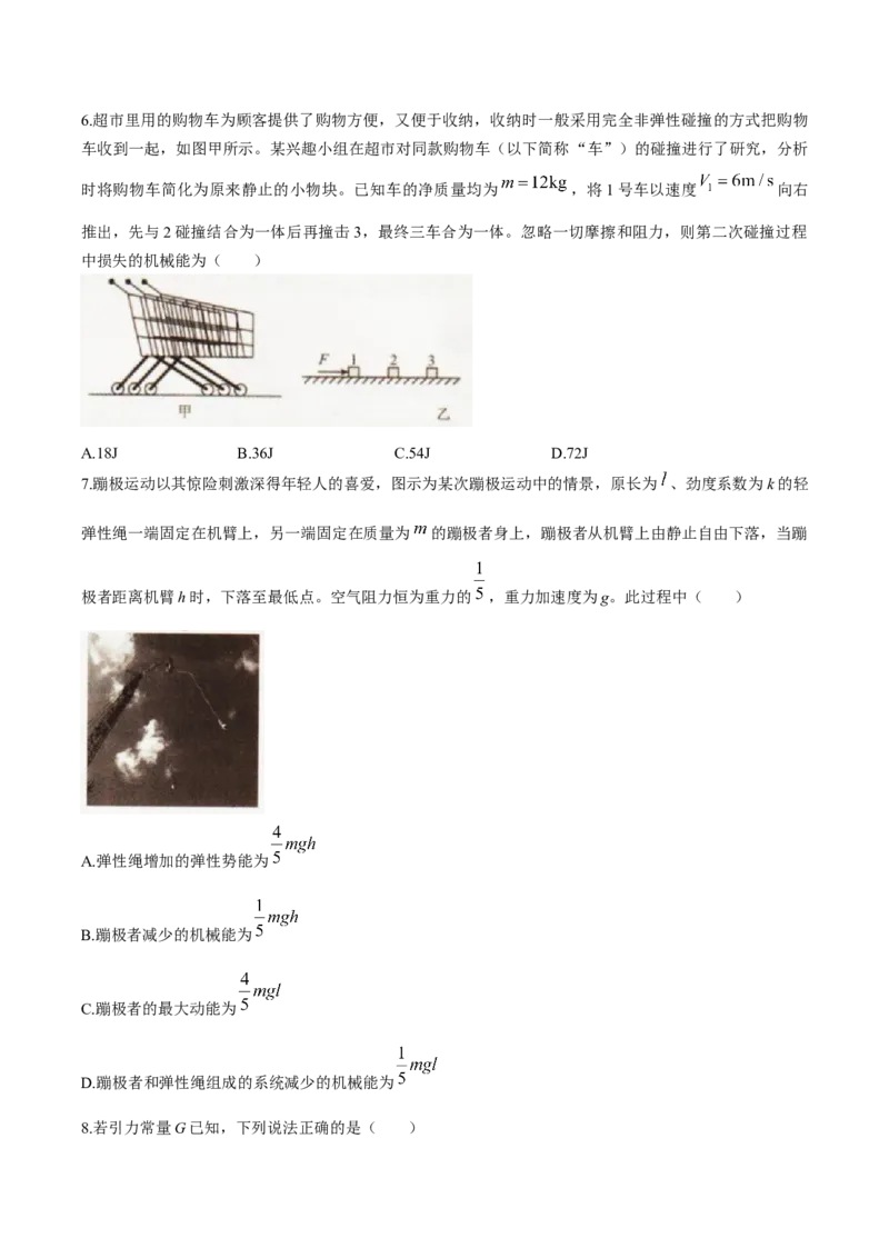 辽宁省抚顺市六校协作体2024-2025学年高一下学期7月期末考试物理试卷（含答案）_2024-2025高一（7-7月题库）_2025年7月_250716辽宁省抚顺市六校协作体2024-2025学年高一下学期7月期末考试