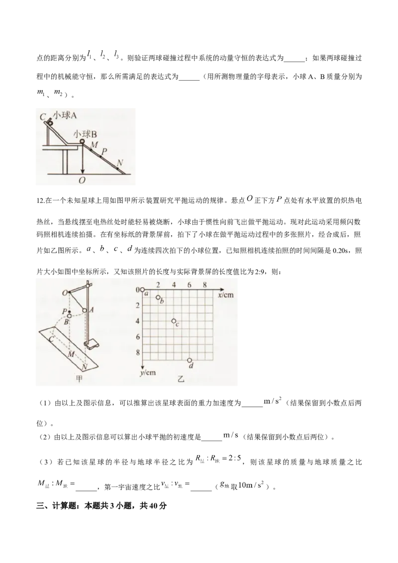 辽宁省抚顺市六校协作体2024-2025学年高一下学期7月期末考试物理试卷（含答案）_2024-2025高一（7-7月题库）_2025年7月_250716辽宁省抚顺市六校协作体2024-2025学年高一下学期7月期末考试