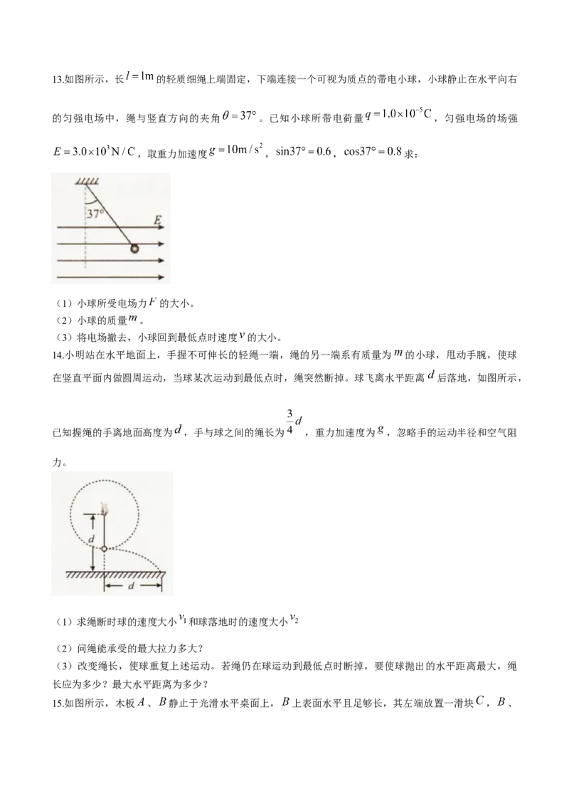 辽宁省抚顺市六校协作体2024-2025学年高一下学期7月期末考试物理试卷（含答案）_2024-2025高一（7-7月题库）_2025年7月_250716辽宁省抚顺市六校协作体2024-2025学年高一下学期7月期末考试