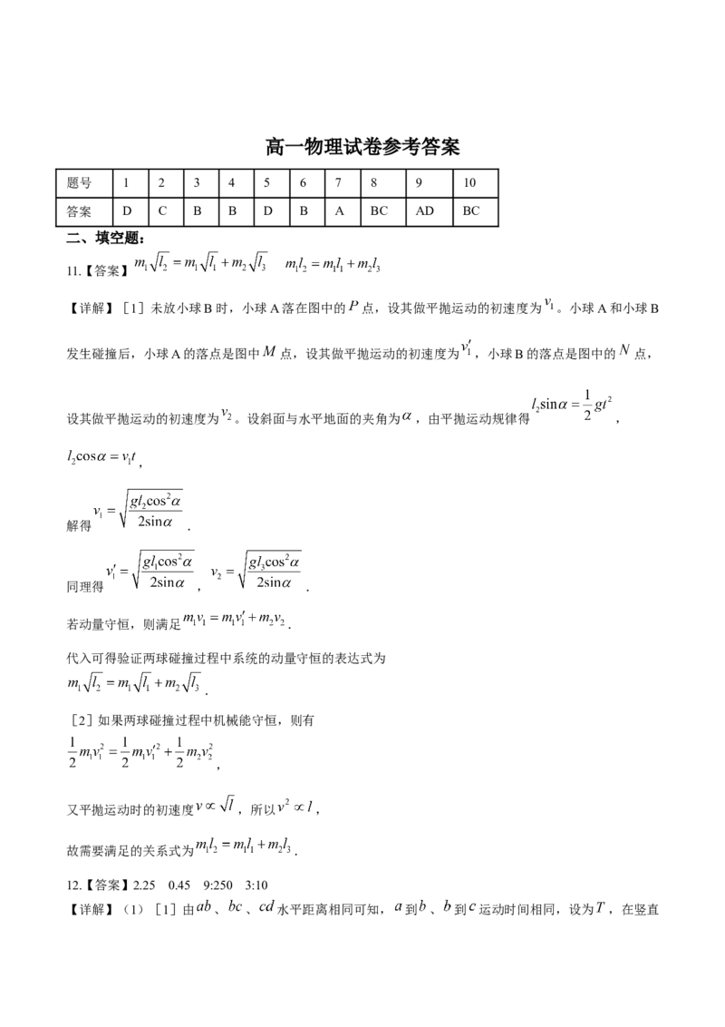 辽宁省抚顺市六校协作体2024-2025学年高一下学期7月期末考试物理试卷（含答案）_2024-2025高一（7-7月题库）_2025年7月_250716辽宁省抚顺市六校协作体2024-2025学年高一下学期7月期末考试