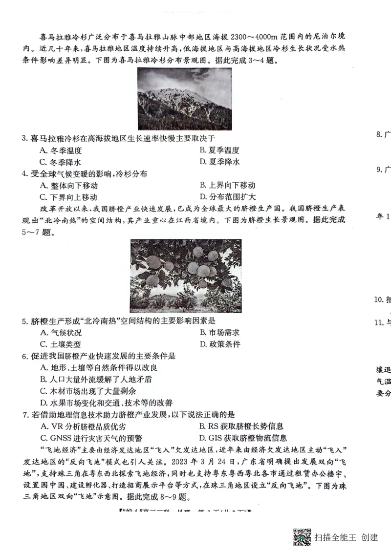 地理_2024年4月_01按日期_22号_2024届安徽省皖南八校高三下学期4月第三次联考_2024届安徽省皖南八校高三下学期4月第三次联考地理