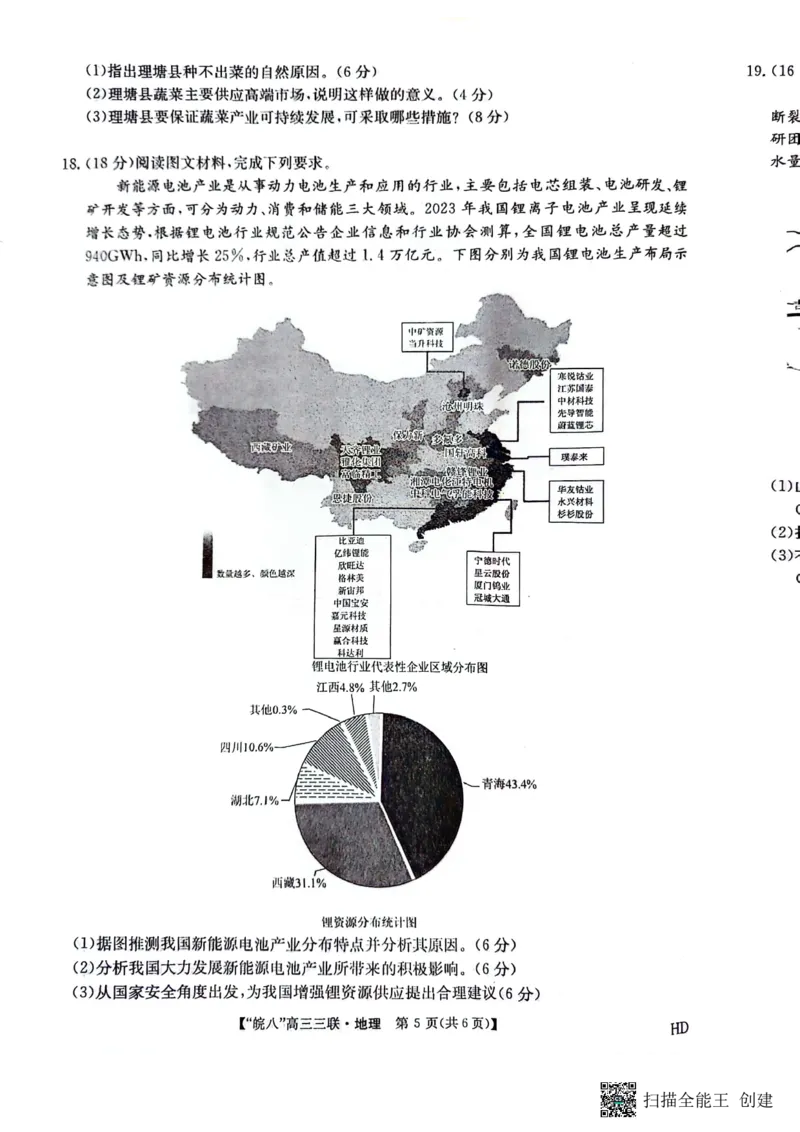 地理_2024年4月_01按日期_22号_2024届安徽省皖南八校高三下学期4月第三次联考_2024届安徽省皖南八校高三下学期4月第三次联考地理