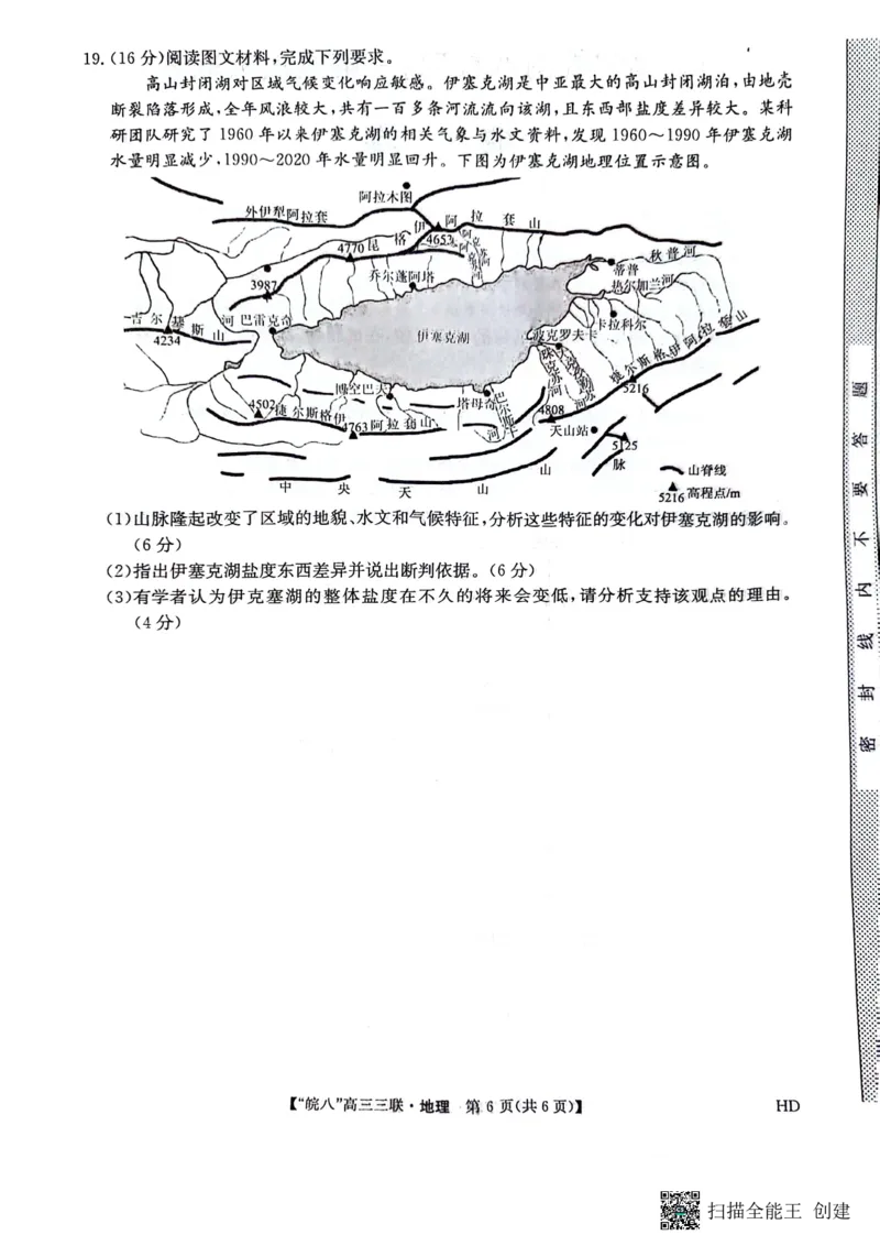 地理_2024年4月_01按日期_22号_2024届安徽省皖南八校高三下学期4月第三次联考_2024届安徽省皖南八校高三下学期4月第三次联考地理