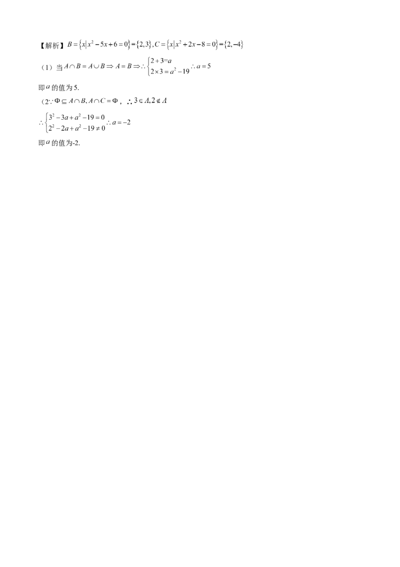 第一章集合与常用逻辑用语综合测评卷（A卷）-高一上学期数学人教A版（2019）必修第一册(1)_E015高中全科试卷_数学试题_必修1_01.单元测试_单元测试（第二套）