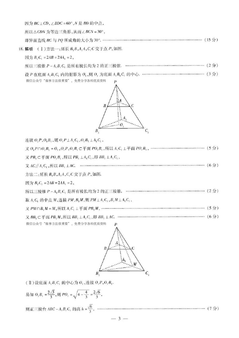 河南天一大联考2024-2025高一下学期5月阶段性测试（四）-数学试卷+答案_2024-2025高一（7-7月题库）_2025年6月7.10新增_0601河南天一大联考2024-2025高一下阶段性测试（四）