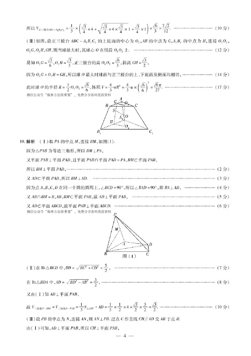 河南天一大联考2024-2025高一下学期5月阶段性测试（四）-数学试卷+答案_2024-2025高一（7-7月题库）_2025年6月7.10新增_0601河南天一大联考2024-2025高一下阶段性测试（四）
