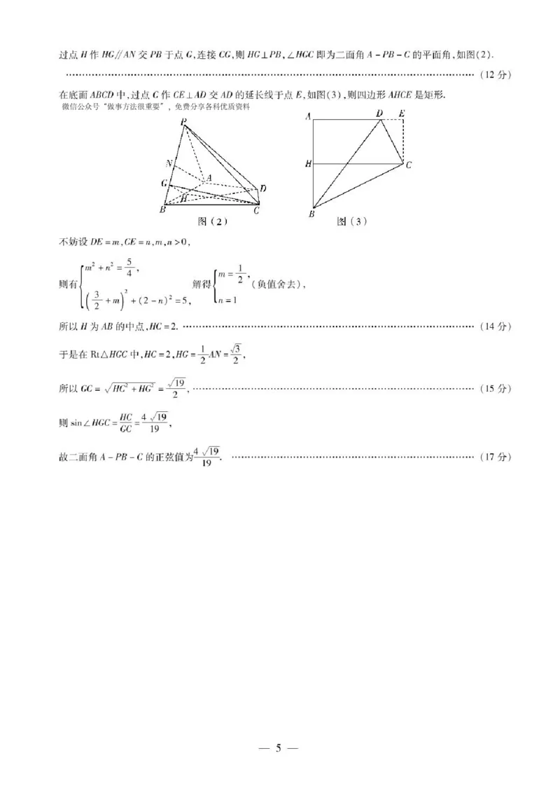 河南天一大联考2024-2025高一下学期5月阶段性测试（四）-数学试卷+答案_2024-2025高一（7-7月题库）_2025年6月7.10新增_0601河南天一大联考2024-2025高一下阶段性测试（四）