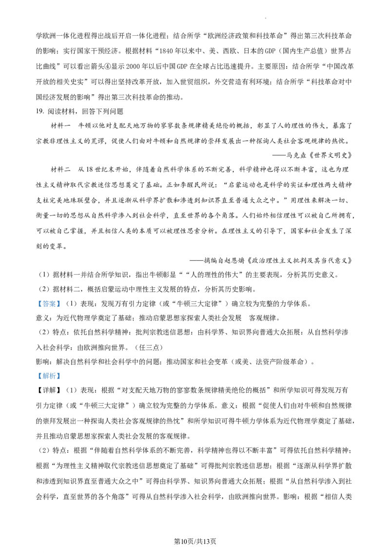 高一下学期期末考试历史试题（解析版）_E015高中全科试卷_历史试题_必修下_4.期末试卷_高一下学期期末考试历史试题2