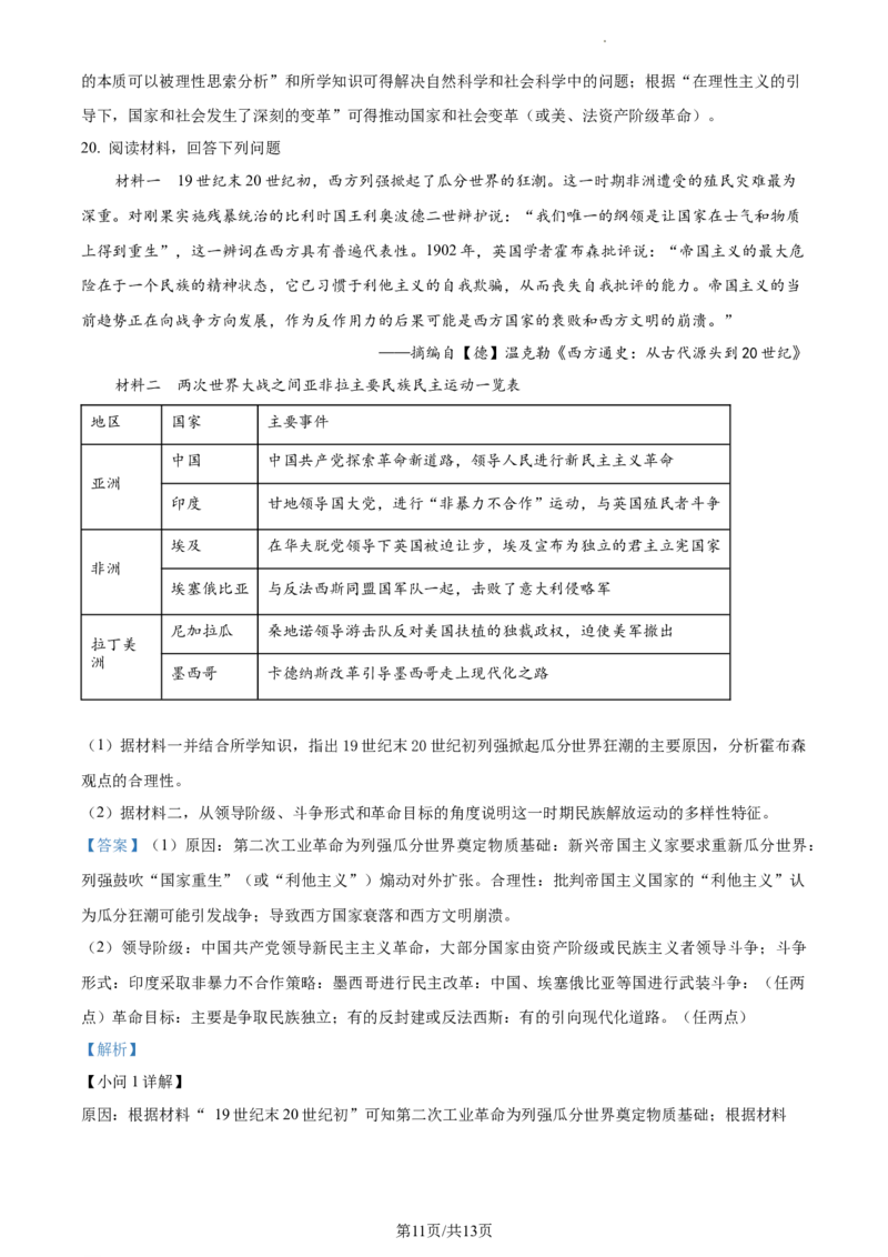 高一下学期期末考试历史试题（解析版）_E015高中全科试卷_历史试题_必修下_4.期末试卷_高一下学期期末考试历史试题2