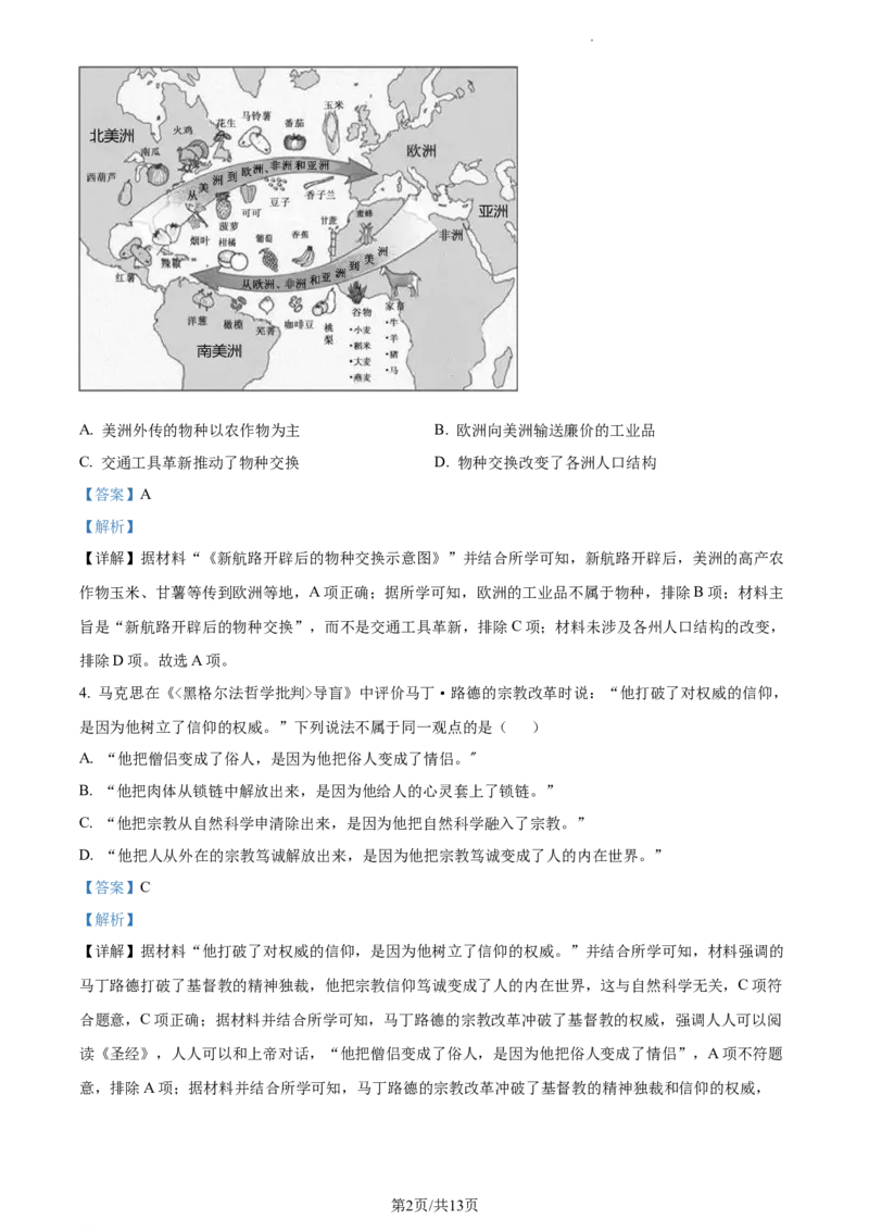 高一下学期期末考试历史试题（解析版）_E015高中全科试卷_历史试题_必修下_4.期末试卷_高一下学期期末考试历史试题2