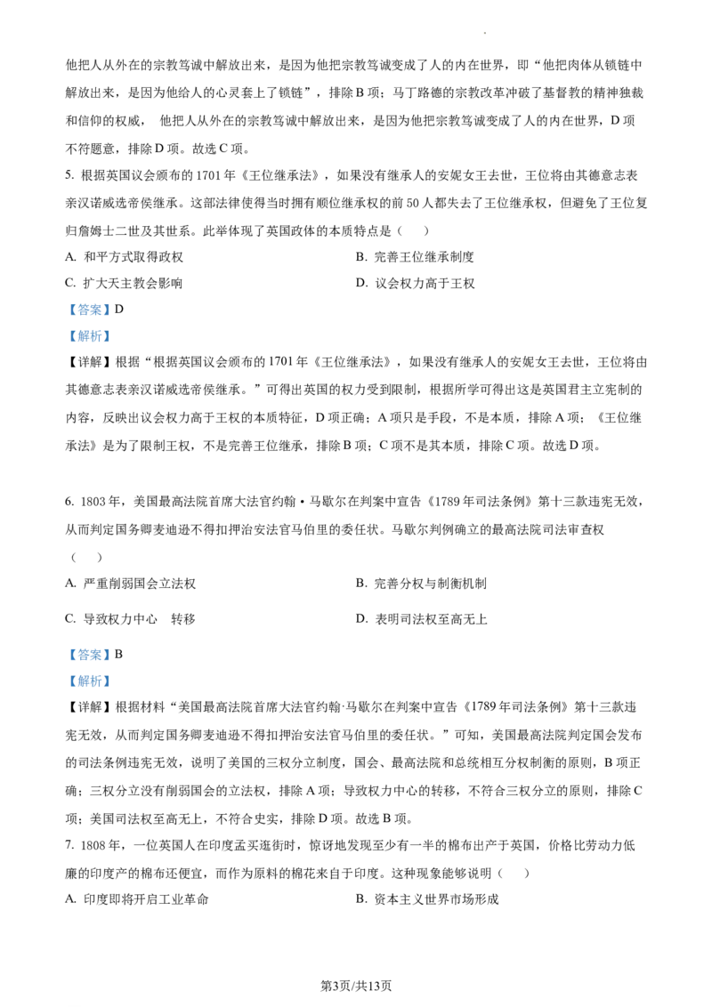 高一下学期期末考试历史试题（解析版）_E015高中全科试卷_历史试题_必修下_4.期末试卷_高一下学期期末考试历史试题2