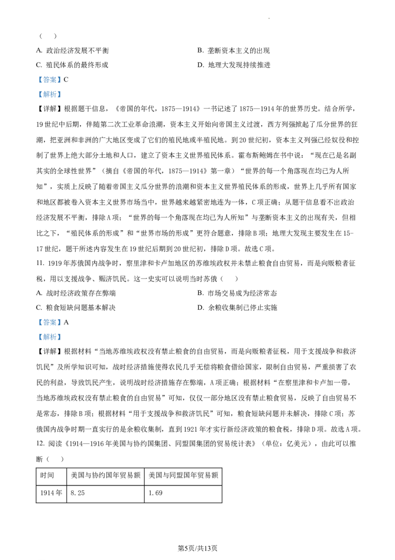 高一下学期期末考试历史试题（解析版）_E015高中全科试卷_历史试题_必修下_4.期末试卷_高一下学期期末考试历史试题2
