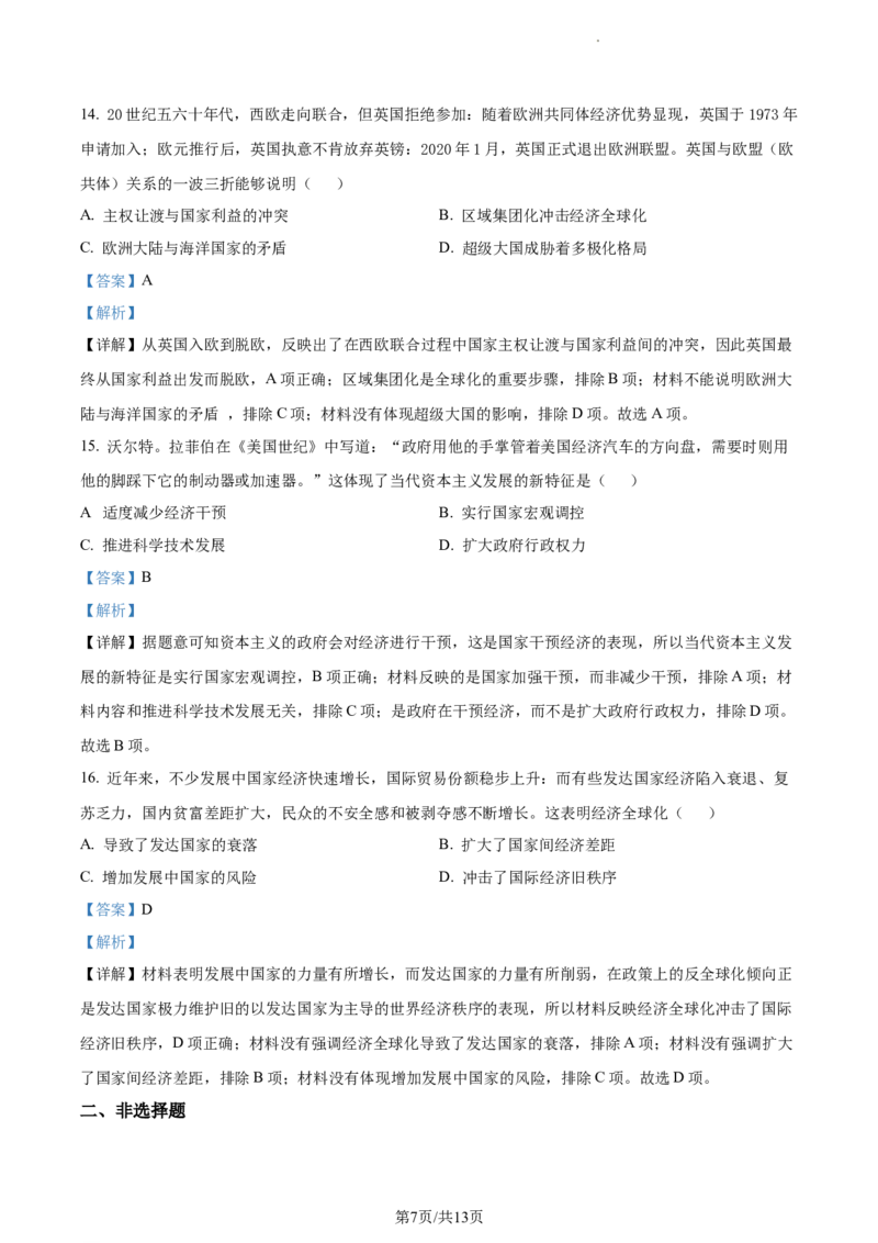 高一下学期期末考试历史试题（解析版）_E015高中全科试卷_历史试题_必修下_4.期末试卷_高一下学期期末考试历史试题2