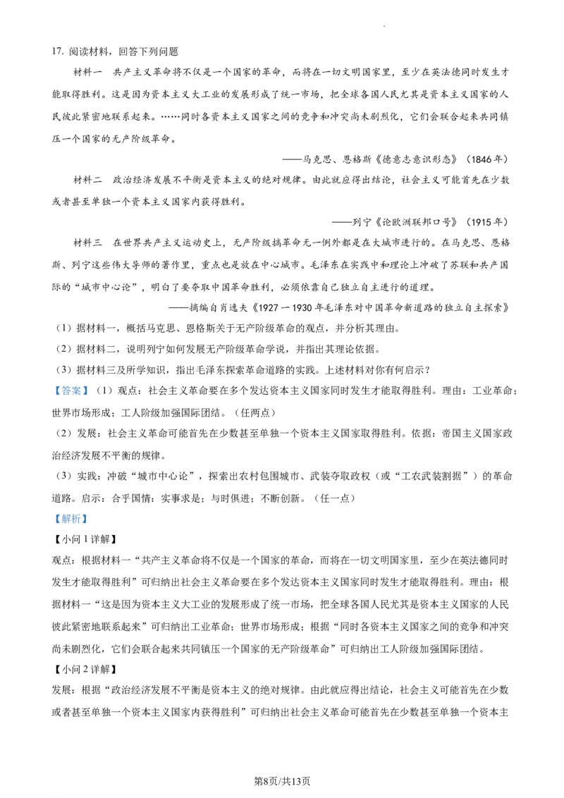 高一下学期期末考试历史试题（解析版）_E015高中全科试卷_历史试题_必修下_4.期末试卷_高一下学期期末考试历史试题2
