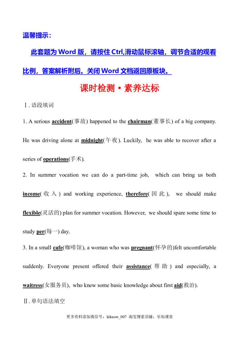 （新教材）人教版必修三课时检测&middot;素养达标Unit2ReadingforWriting（英语）_E015高中全科试卷_英语试题_必修3_3.新版高中英语必修三_2.同步练习_3.课时检测（第三套）