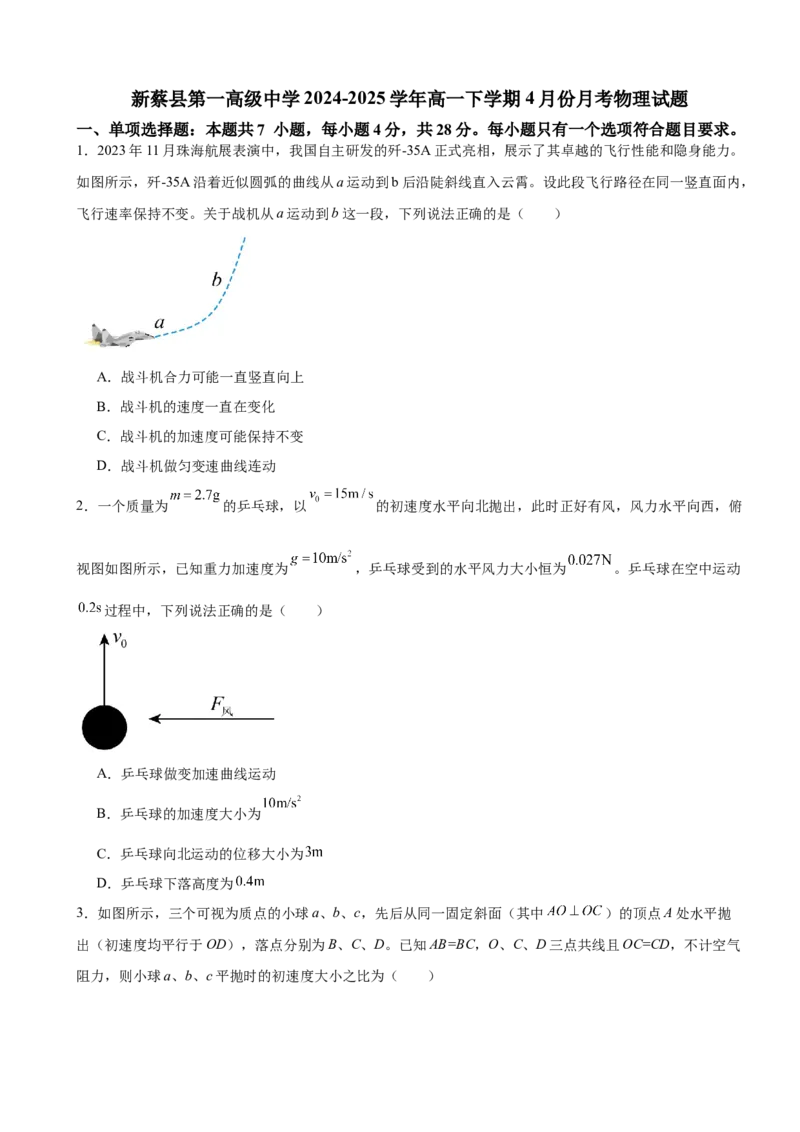 河南省驻马店市驿城区驻马店高级中学2024-2025学年高一下学期4月月考物理试题（含答案）_2024-2025高一（7-7月题库）_2025年04月试卷