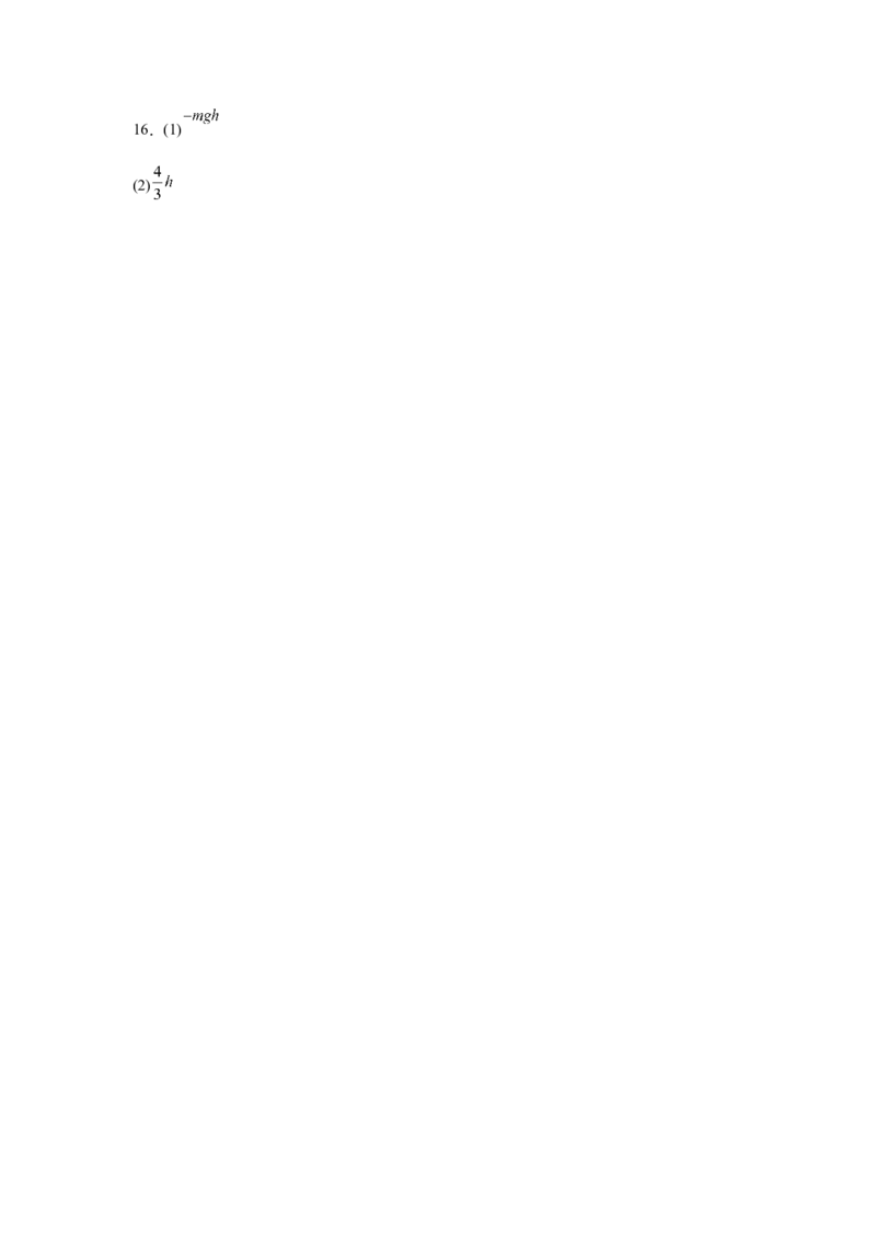 河南省驻马店市驿城区驻马店高级中学2024-2025学年高一下学期4月月考物理试题（含答案）_2024-2025高一（7-7月题库）_2025年04月试卷