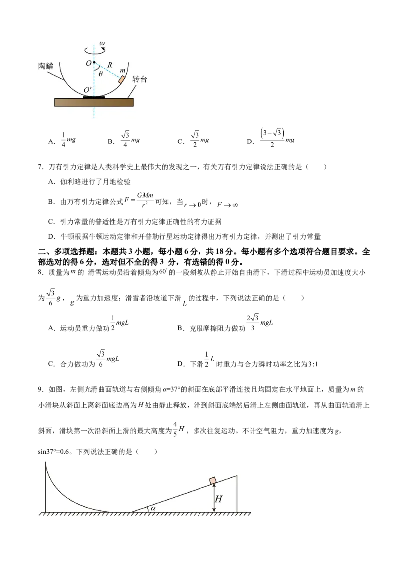 河南省驻马店市驿城区驻马店高级中学2024-2025学年高一下学期4月月考物理试题（含答案）_2024-2025高一（7-7月题库）_2025年04月试卷