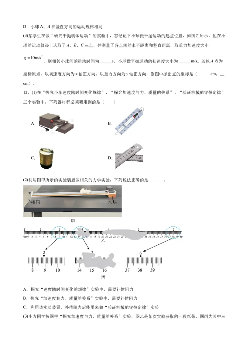 河南省驻马店市驿城区驻马店高级中学2024-2025学年高一下学期4月月考物理试题（含答案）_2024-2025高一（7-7月题库）_2025年04月试卷