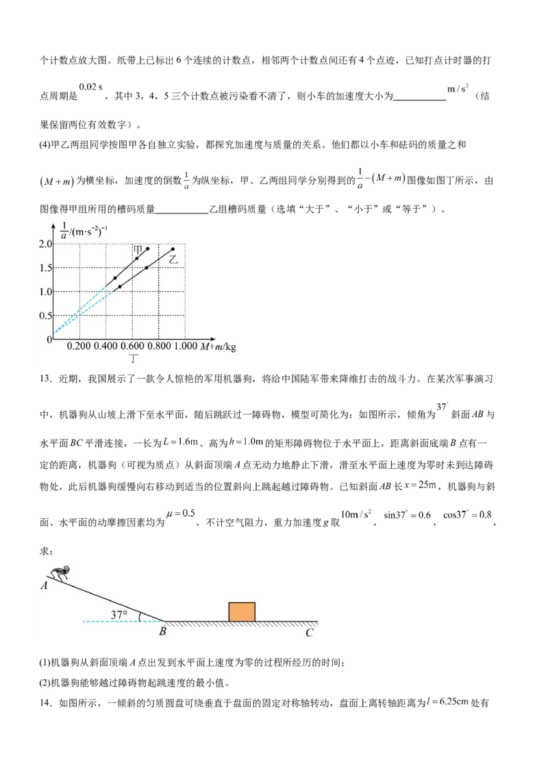 河南省驻马店市驿城区驻马店高级中学2024-2025学年高一下学期4月月考物理试题（含答案）_2024-2025高一（7-7月题库）_2025年04月试卷
