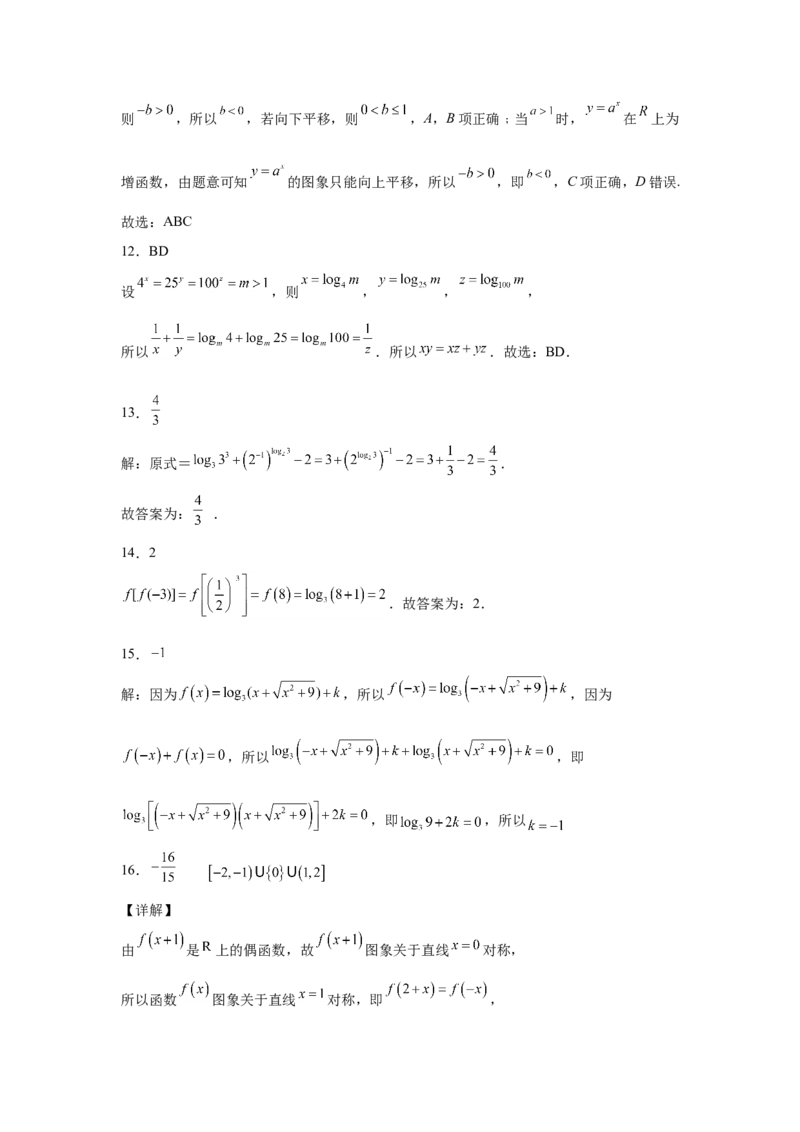 第四章　指数函数与对数函数　单元测试题&mdash;&mdash;高一上学期数学人教A版（2019）单元检测_E015高中全科试卷_数学试题_必修1_01.单元测试_单元测试（第二套）