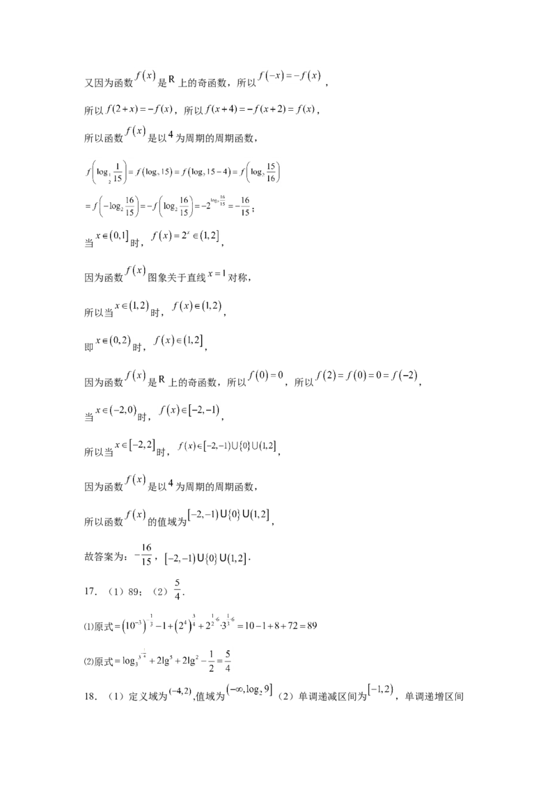 第四章　指数函数与对数函数　单元测试题&mdash;&mdash;高一上学期数学人教A版（2019）单元检测_E015高中全科试卷_数学试题_必修1_01.单元测试_单元测试（第二套）