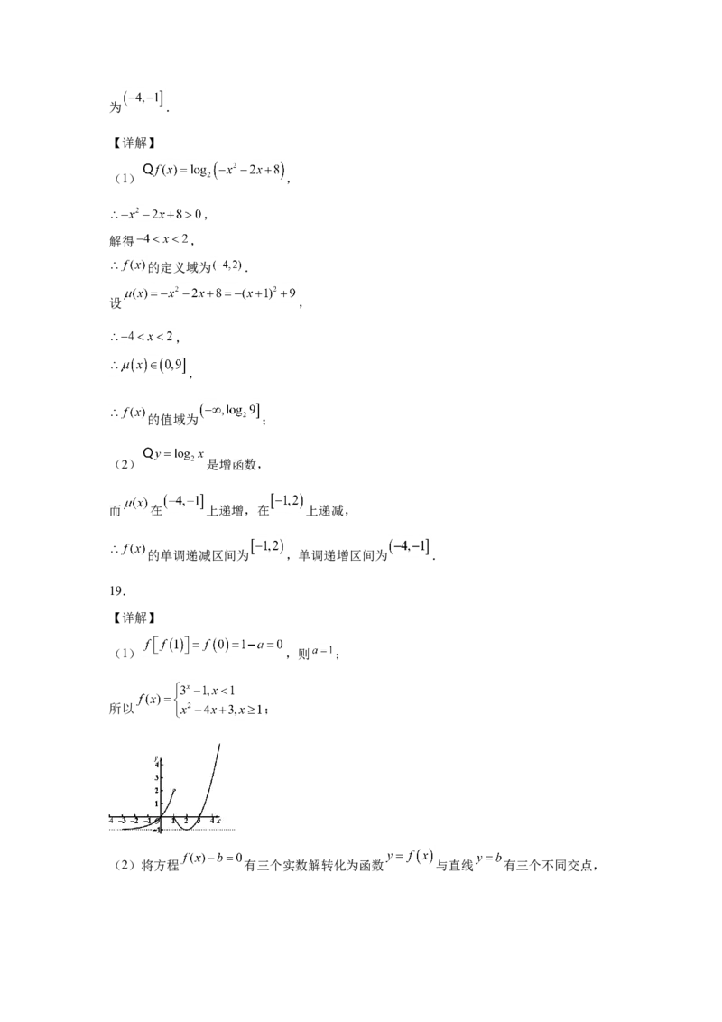 第四章　指数函数与对数函数　单元测试题&mdash;&mdash;高一上学期数学人教A版（2019）单元检测_E015高中全科试卷_数学试题_必修1_01.单元测试_单元测试（第二套）