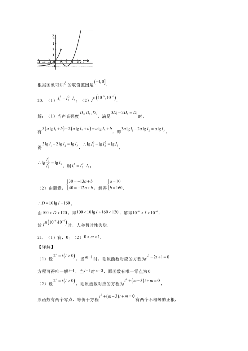 第四章　指数函数与对数函数　单元测试题&mdash;&mdash;高一上学期数学人教A版（2019）单元检测_E015高中全科试卷_数学试题_必修1_01.单元测试_单元测试（第二套）