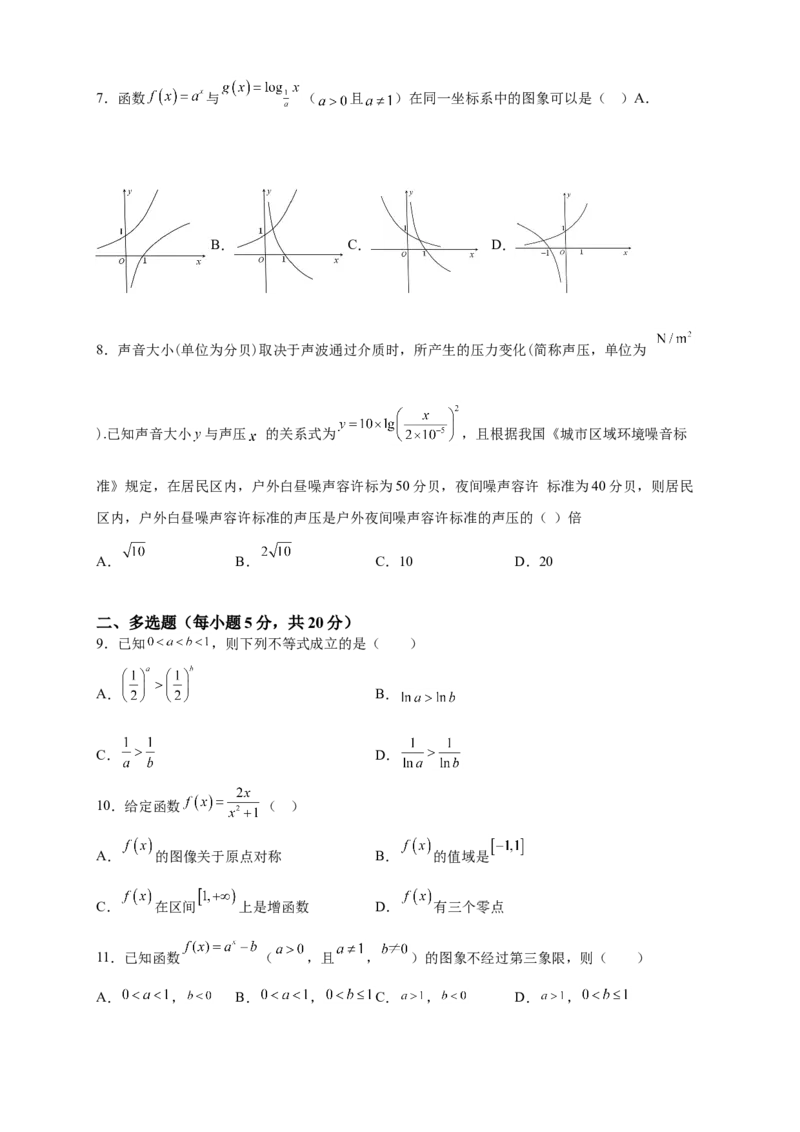 第四章　指数函数与对数函数　单元测试题&mdash;&mdash;高一上学期数学人教A版（2019）单元检测_E015高中全科试卷_数学试题_必修1_01.单元测试_单元测试（第二套）
