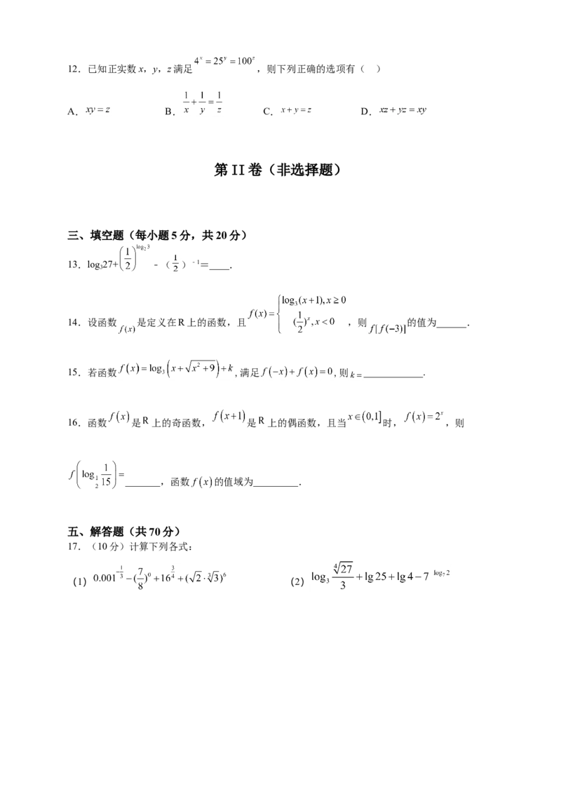 第四章　指数函数与对数函数　单元测试题&mdash;&mdash;高一上学期数学人教A版（2019）单元检测_E015高中全科试卷_数学试题_必修1_01.单元测试_单元测试（第二套）