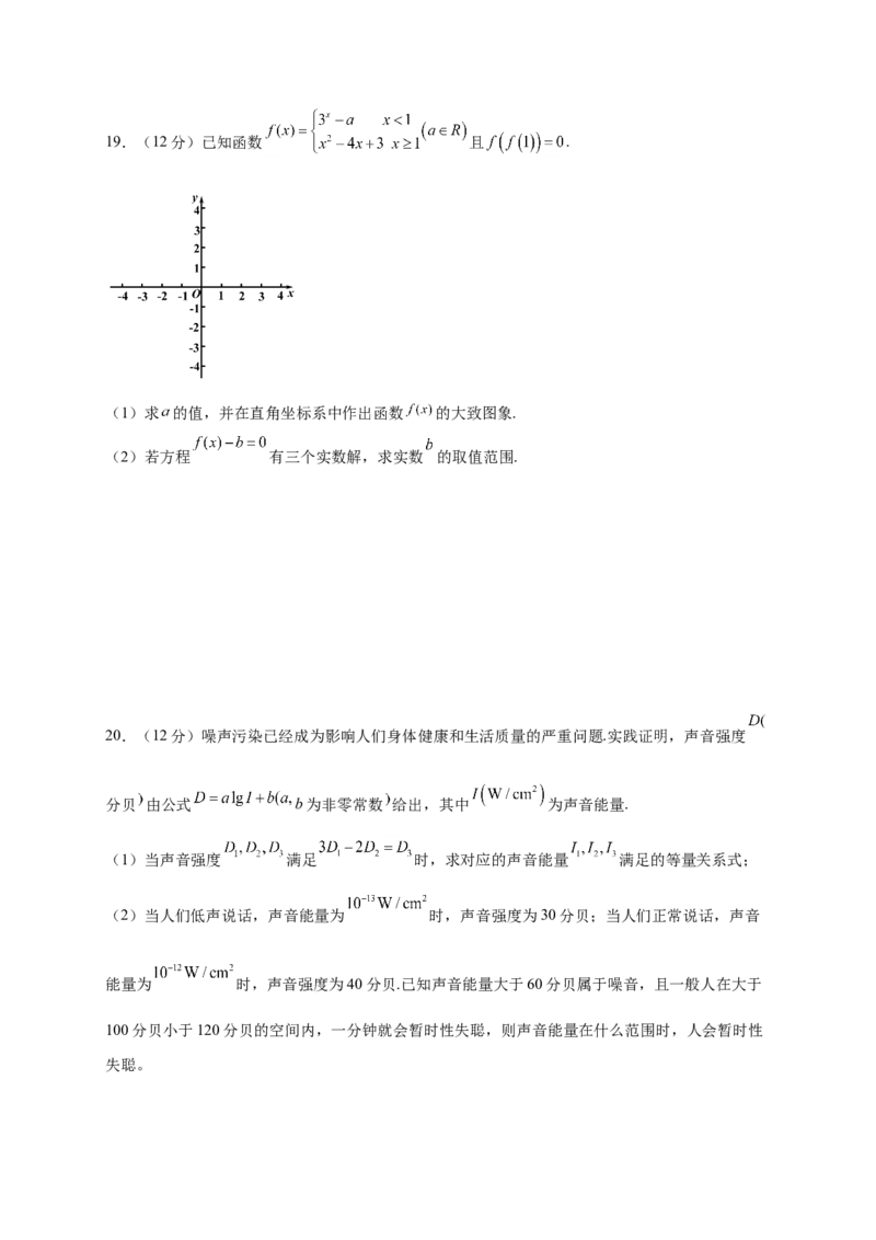 第四章　指数函数与对数函数　单元测试题&mdash;&mdash;高一上学期数学人教A版（2019）单元检测_E015高中全科试卷_数学试题_必修1_01.单元测试_单元测试（第二套）