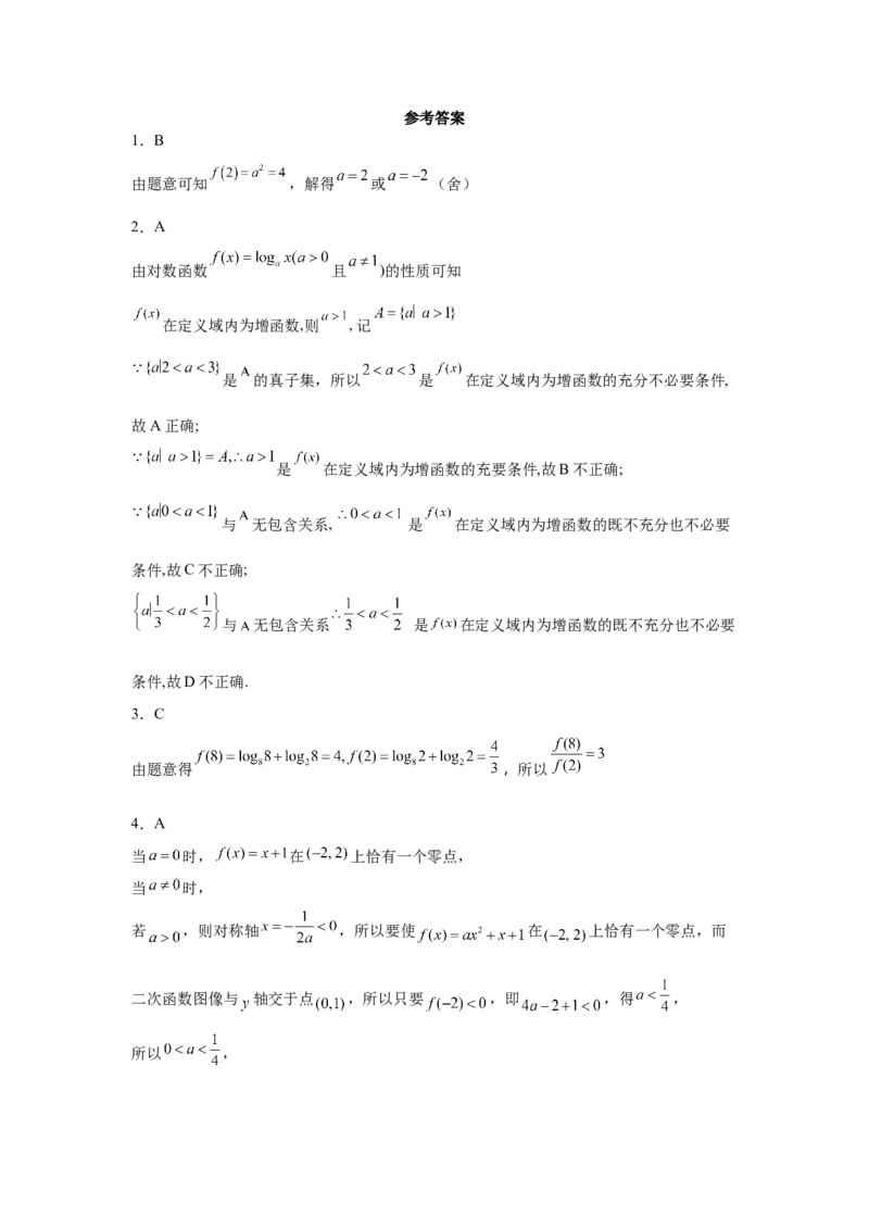 第四章　指数函数与对数函数　单元测试题&mdash;&mdash;高一上学期数学人教A版（2019）单元检测_E015高中全科试卷_数学试题_必修1_01.单元测试_单元测试（第二套）