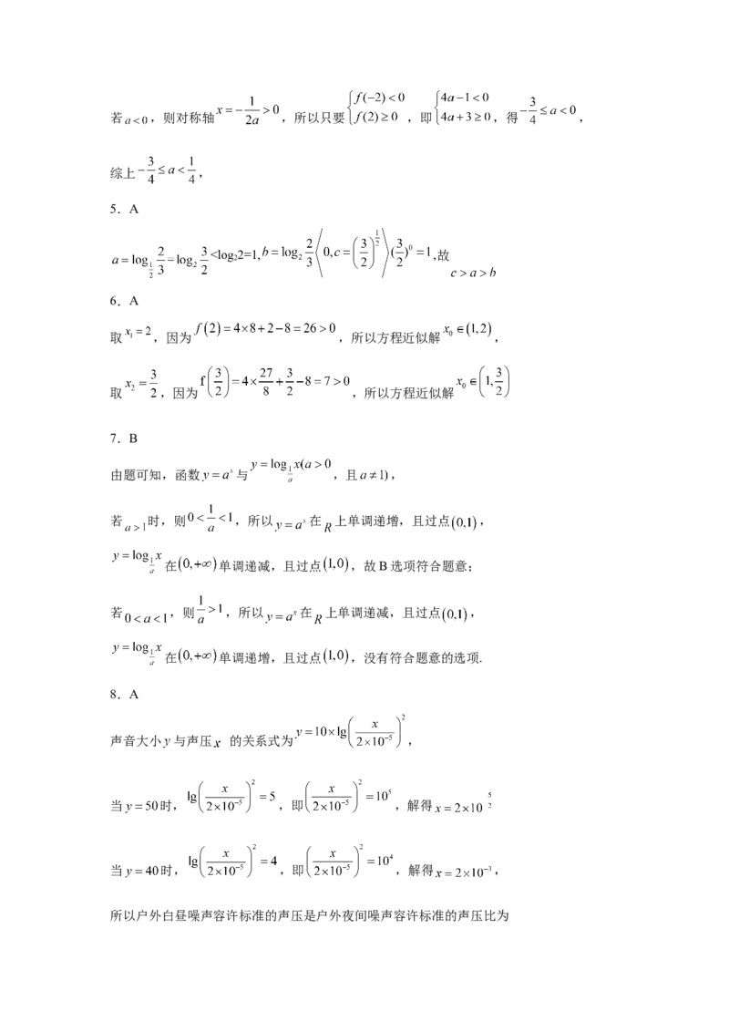 第四章　指数函数与对数函数　单元测试题&mdash;&mdash;高一上学期数学人教A版（2019）单元检测_E015高中全科试卷_数学试题_必修1_01.单元测试_单元测试（第二套）