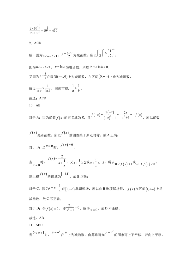 第四章　指数函数与对数函数　单元测试题&mdash;&mdash;高一上学期数学人教A版（2019）单元检测_E015高中全科试卷_数学试题_必修1_01.单元测试_单元测试（第二套）