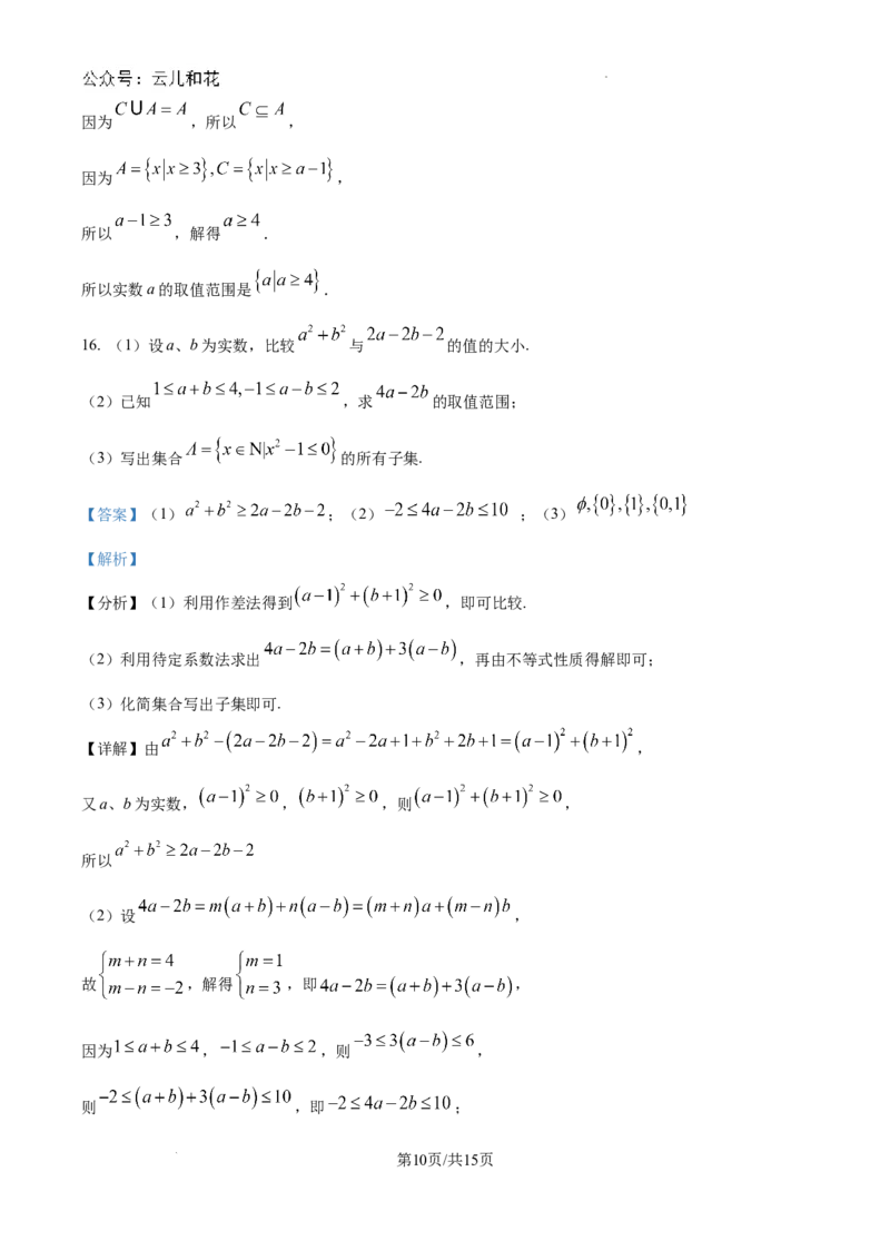 精品解析：新疆石河子第一中学2024-2025学年高一上学期9月月考数学试题（解析版）_2024-2025高一（7-7月题库）_2024年9月试卷