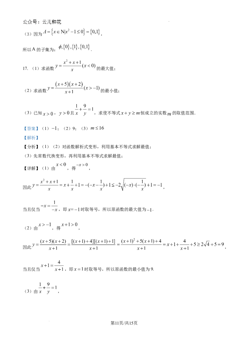精品解析：新疆石河子第一中学2024-2025学年高一上学期9月月考数学试题（解析版）_2024-2025高一（7-7月题库）_2024年9月试卷