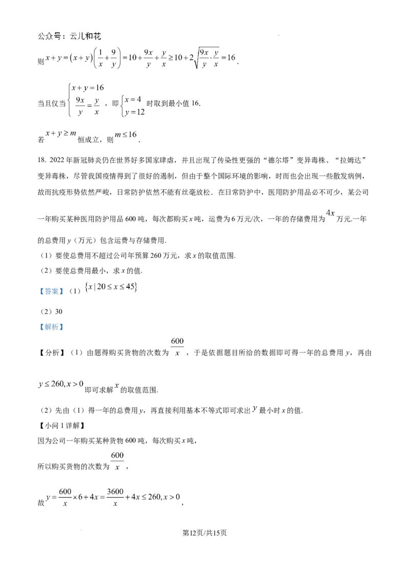 精品解析：新疆石河子第一中学2024-2025学年高一上学期9月月考数学试题（解析版）_2024-2025高一（7-7月题库）_2024年9月试卷