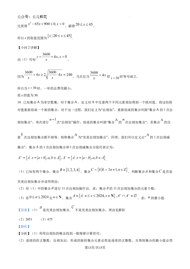 精品解析：新疆石河子第一中学2024-2025学年高一上学期9月月考数学试题（解析版）_2024-2025高一（7-7月题库）_2024年9月试卷