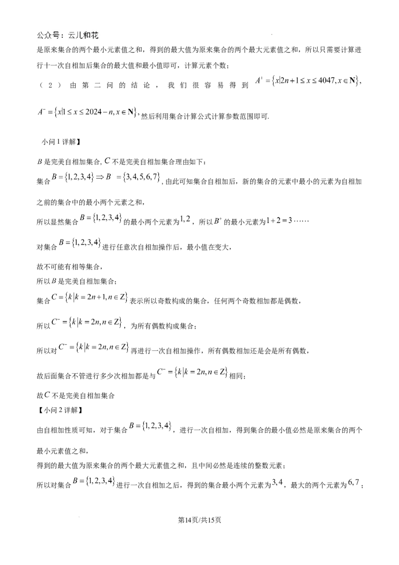 精品解析：新疆石河子第一中学2024-2025学年高一上学期9月月考数学试题（解析版）_2024-2025高一（7-7月题库）_2024年9月试卷