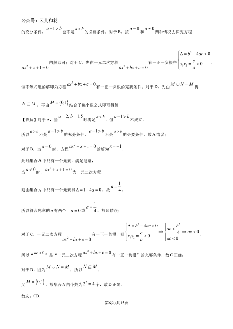 精品解析：新疆石河子第一中学2024-2025学年高一上学期9月月考数学试题（解析版）_2024-2025高一（7-7月题库）_2024年9月试卷