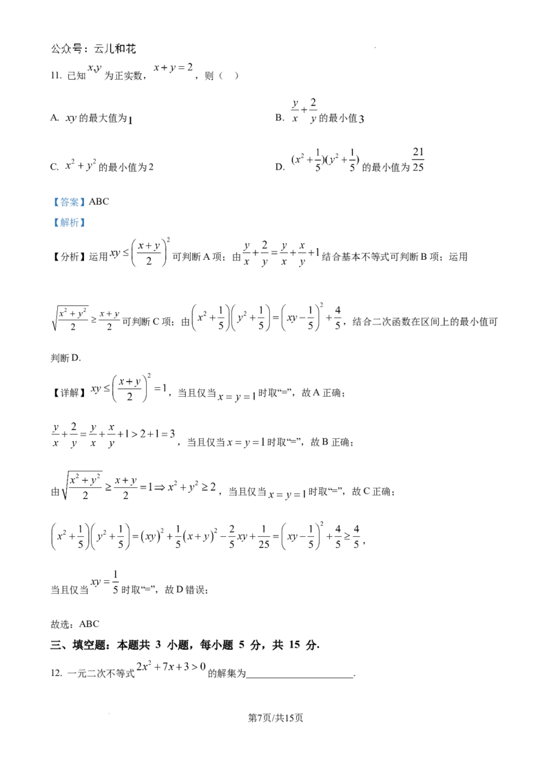 精品解析：新疆石河子第一中学2024-2025学年高一上学期9月月考数学试题（解析版）_2024-2025高一（7-7月题库）_2024年9月试卷
