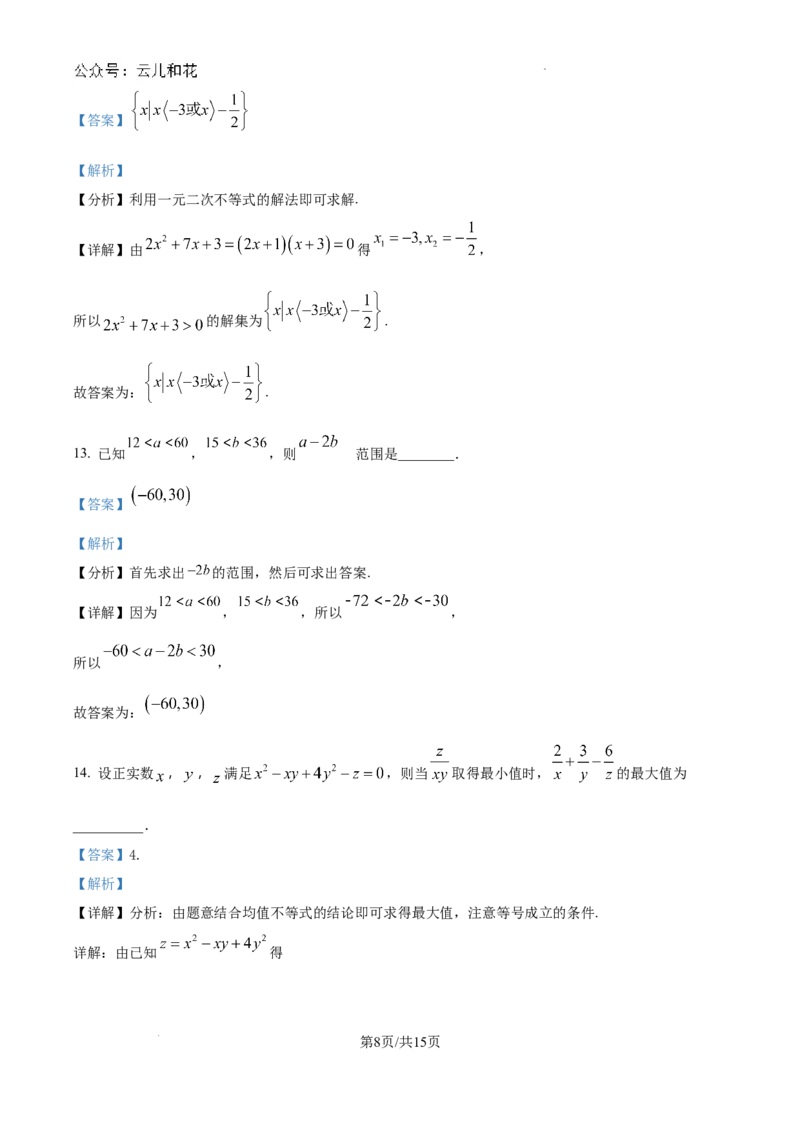 精品解析：新疆石河子第一中学2024-2025学年高一上学期9月月考数学试题（解析版）_2024-2025高一（7-7月题库）_2024年9月试卷