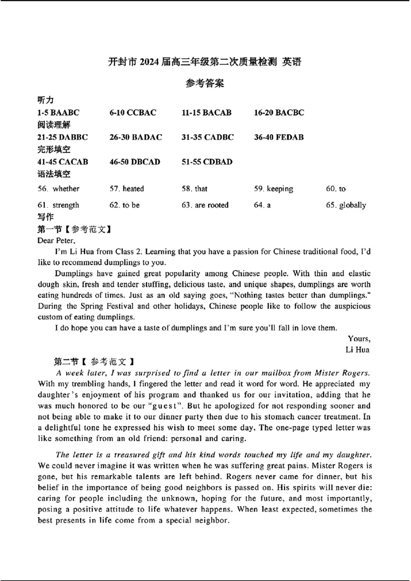 开封英语答案_2024年3月_013月合集_2024届河南省开封市高三下学期第二次质量检测_2024届河南省开封市高三下学期第二次质量检测-英语