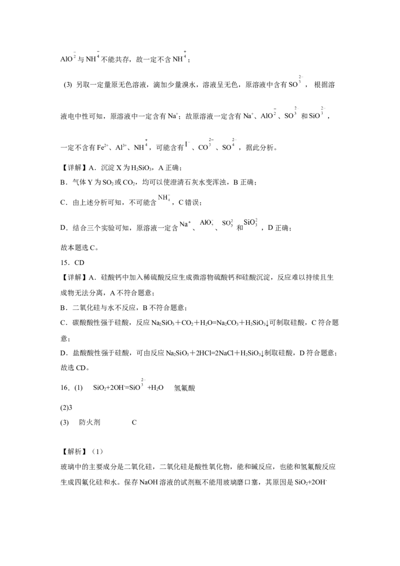 第五章第三节无机非金属材料课时训练2022-2023学年下学期高一化学人教版（2019）必修第二册_E015高中全科试卷_化学试题_必修2_2.新版人教版高中化学试卷必修二_2.同步练习