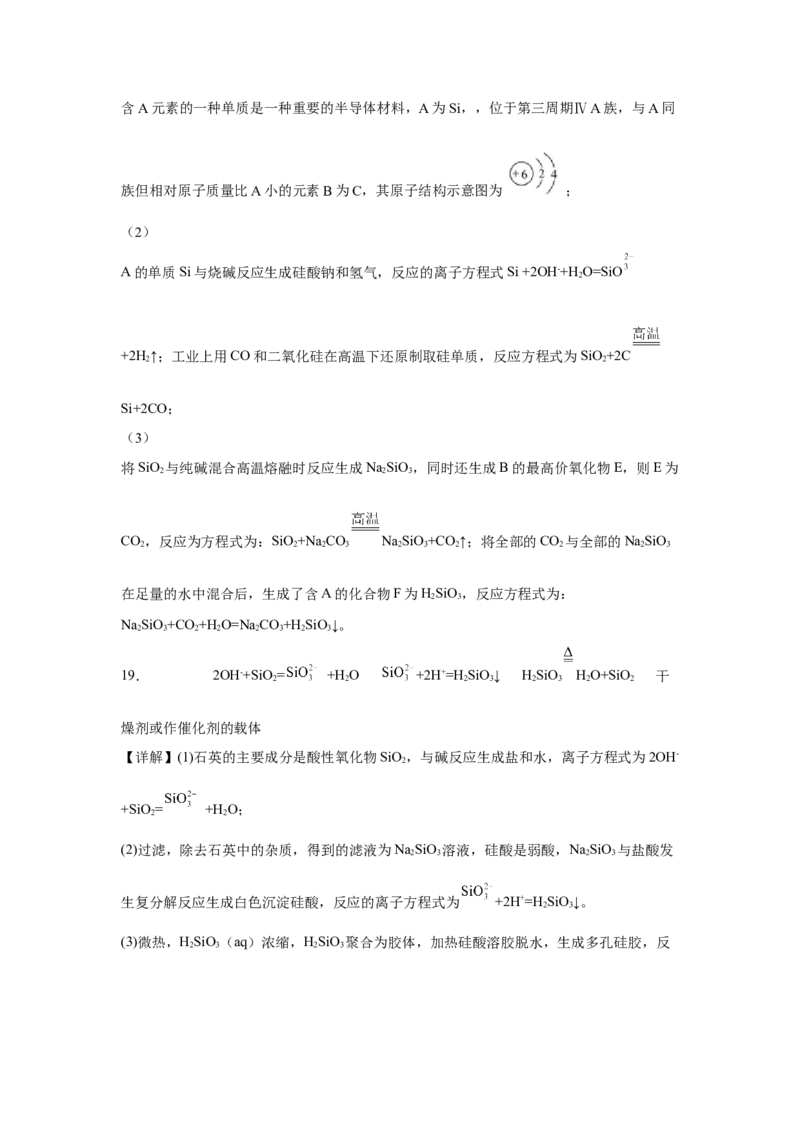 第五章第三节无机非金属材料课时训练2022-2023学年下学期高一化学人教版（2019）必修第二册_E015高中全科试卷_化学试题_必修2_2.新版人教版高中化学试卷必修二_2.同步练习